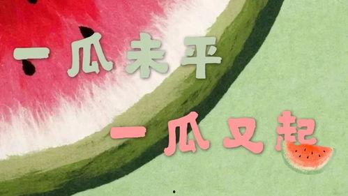 全服吃瓜搞笑娱乐,吃瓜搞笑娱乐盛宴