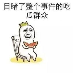 娱乐吃瓜文案搞笑头像,搞笑头像背后的娱乐盛宴