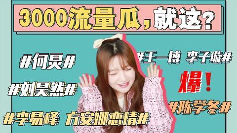 娱乐最新吃瓜事件视频,揭秘明星幕后真相