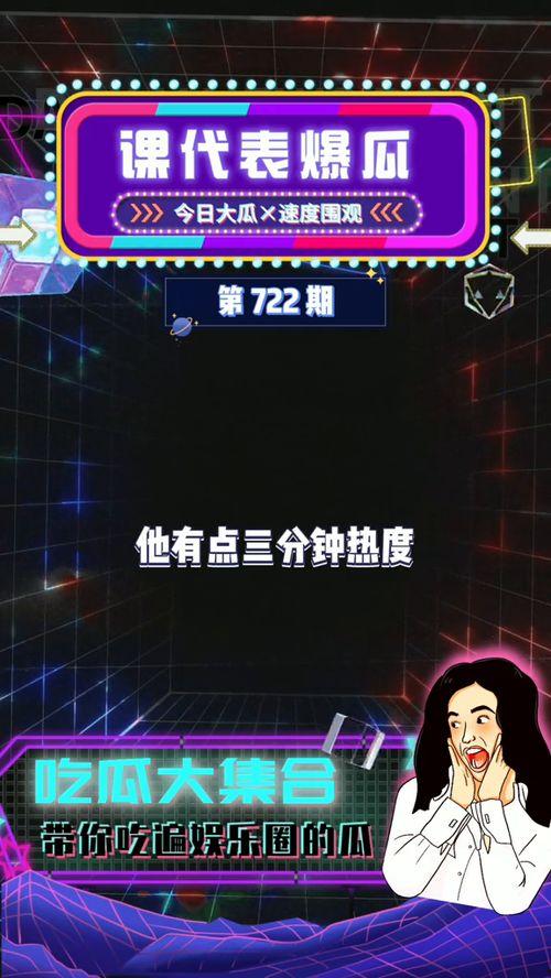 吃瓜娱乐圈课代表爆瓜,吃瓜课代表爆出惊人瓜料