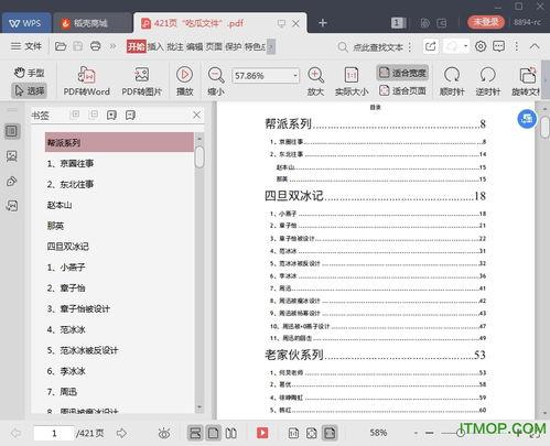 娱乐圈吃瓜集合pdf,从PDF看明星幕后故事
