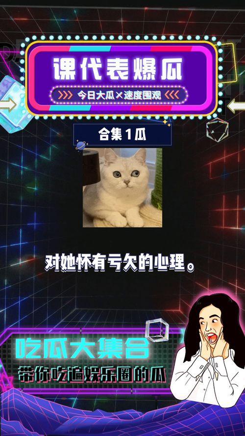 娱乐圈游戏吃瓜,游戏吃瓜，揭秘明星幕后故事