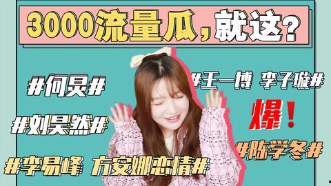 421娱乐圈理性吃瓜,理性吃瓜，揭秘明星幕后真相